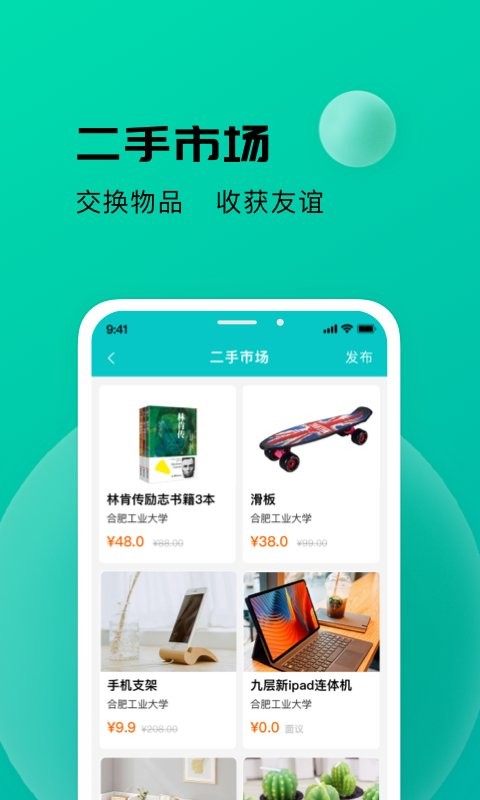 校蜂侠下载 v1.8.5 2