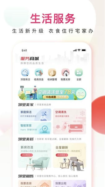 邻里邦下载 v1.2.41 2