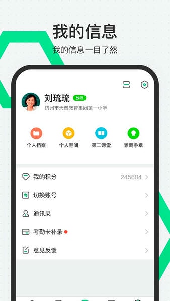 师生通下载 v4.12.18 0