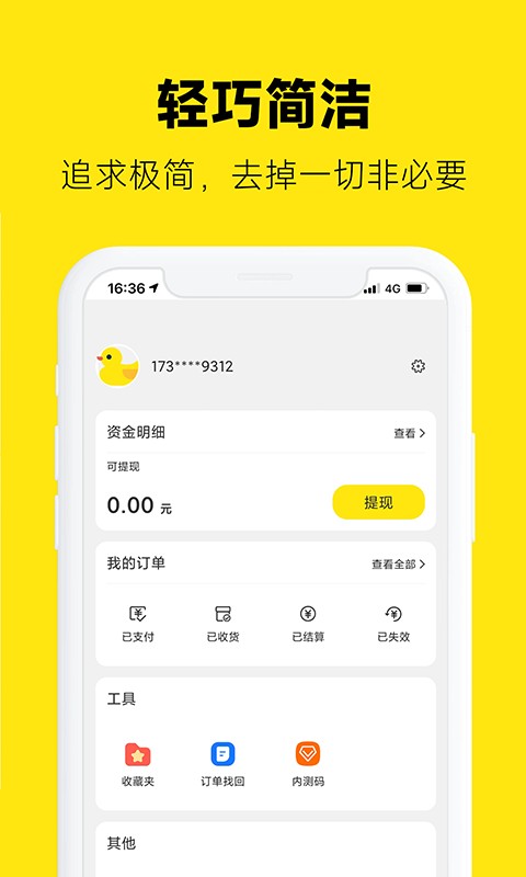 返鸭返利下载 v8.0.8 1