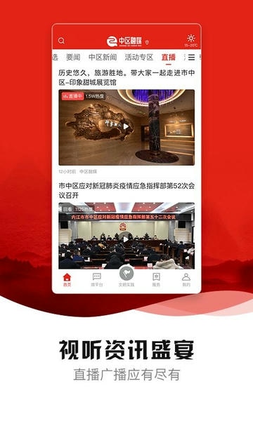 中区融媒下载 v2.9.0 1