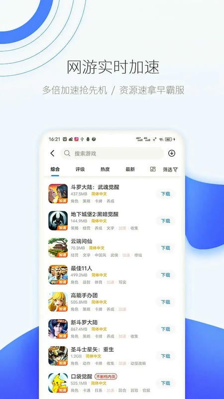 爱吾游戏宝盒下载 v2.5.7.0 0