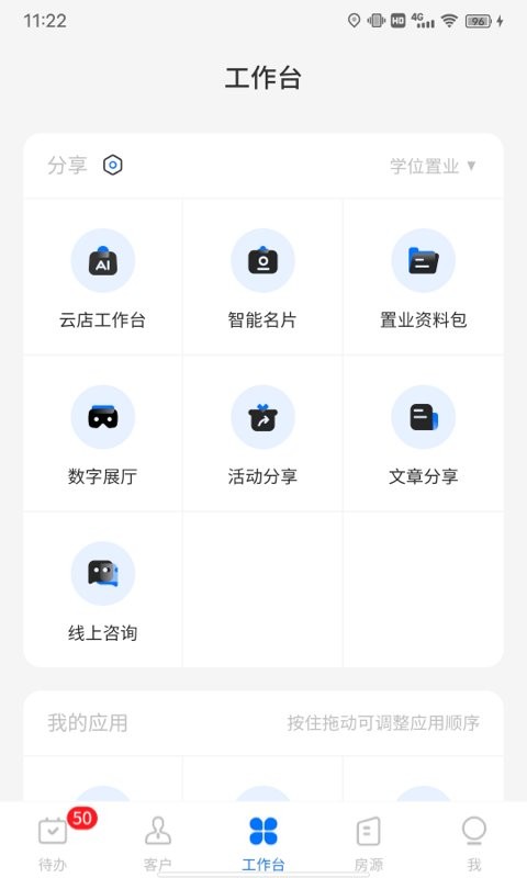 明源云客下载 v1.8.12 2