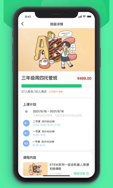 课后延时服务平台下载 v3.2.170