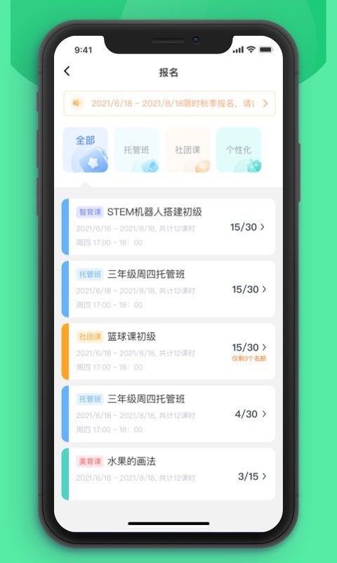 课后延时服务平台下载 v3.2.171