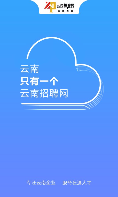 云南招聘网下载 v8.87.4 0
