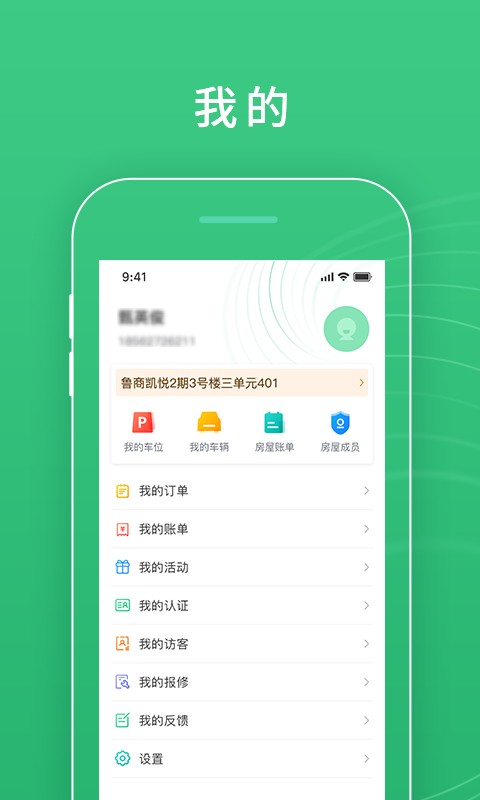 慧安佳下载 v2.5.1 0