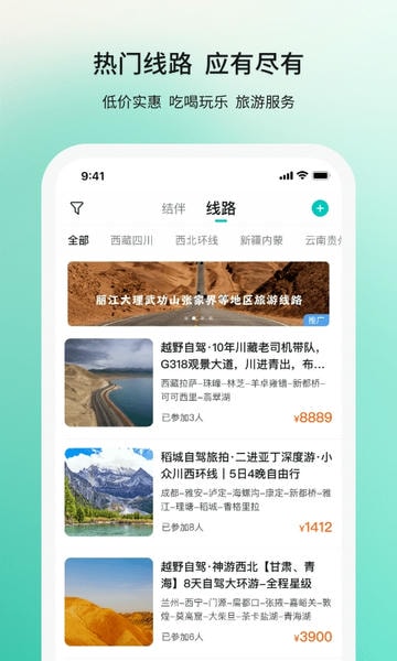 若途旅行下载 v11.12