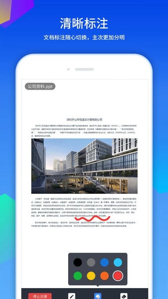 好视通云会议下载 v3.42.1.18 0