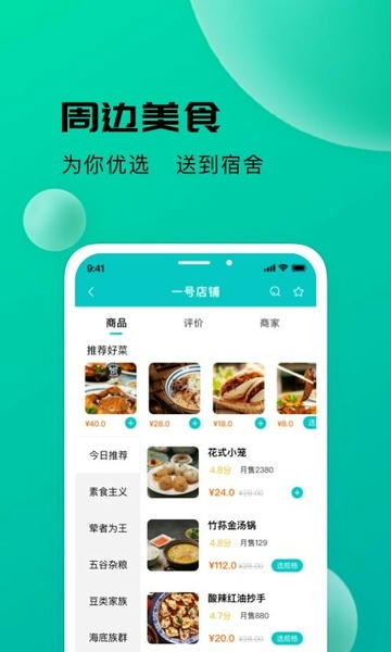 校蜂侠下载 v1.8.5 3