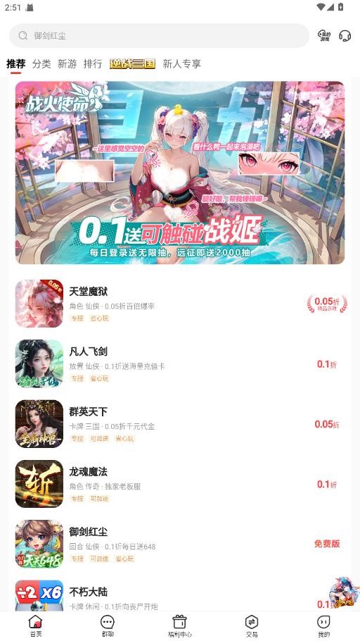 0.01折游戏盒子下载 v4.7.2 3