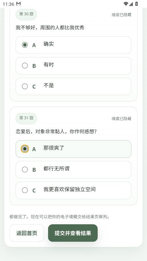 SBTI人格测试下载 v1.0 2