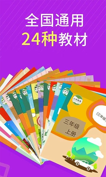 小学英语同步辅导下载 v2.701