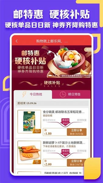邮乐小店下载 v3.8.7 2
