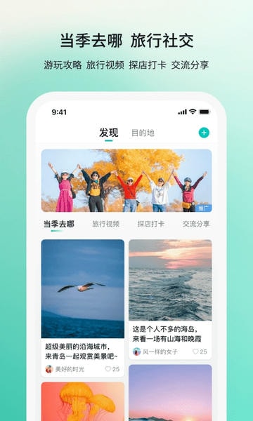 若途旅行下载 v11.13