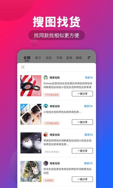 源头货源下载 v1.8.0 0