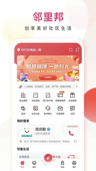 邻里邦下载 v1.2.41 4