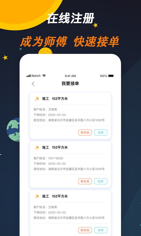 师傅来了下载 v1.8.00