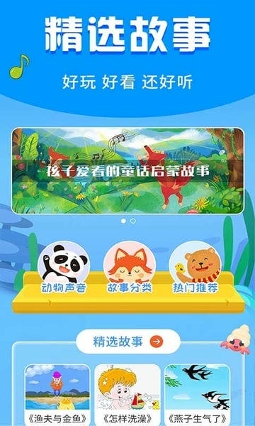 宝宝启蒙故事大全下载 v3.3.2 1