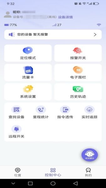 云相伴定位器免费版下载 v3.0.4 1