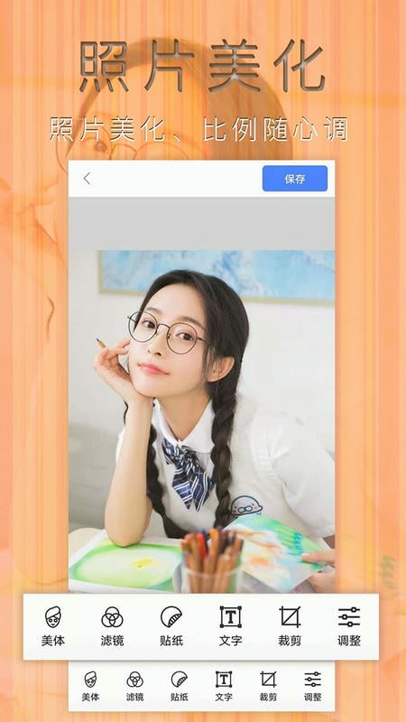 照片编辑拼图下载 v37.004 2