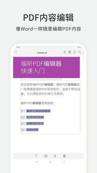 福昕PDF编辑器下载 v4.7.33161 3