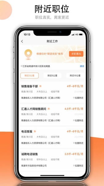 汇通人才下载 v6.6.2 0