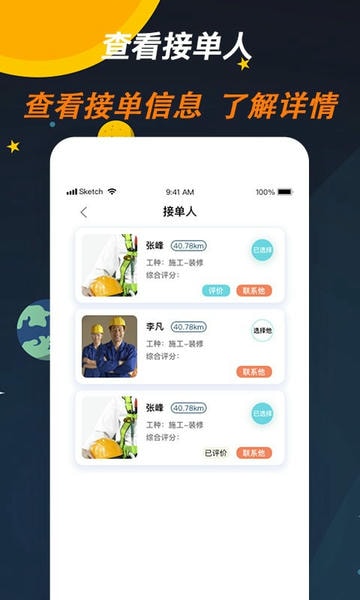 师傅来了下载 v1.8.01