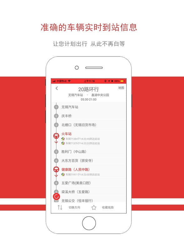 无锡智慧公交查询下载 v3.0.7 2