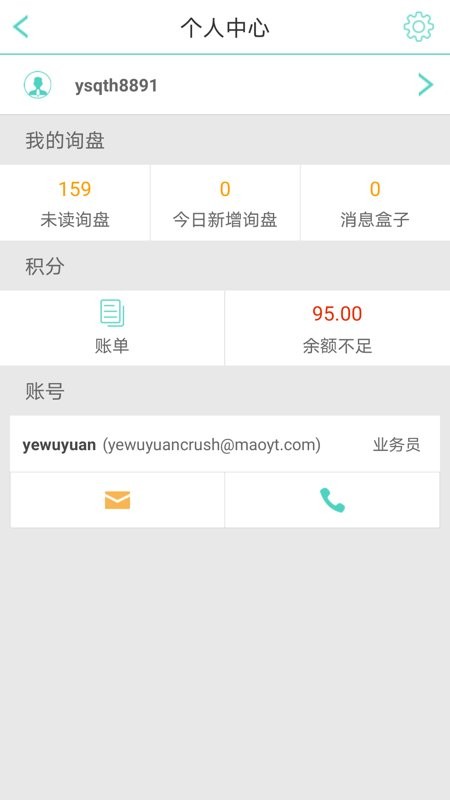 贸易通下载 v2.5.12