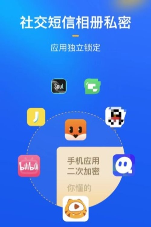 隐私盾下载 v2.0.9 2