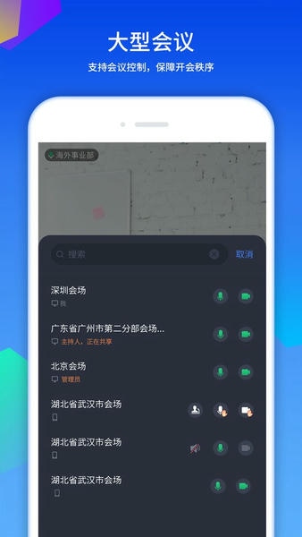 好视通云会议下载 v3.42.1.18 2