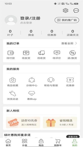 绿叶惠购下载 v2.7.5 1