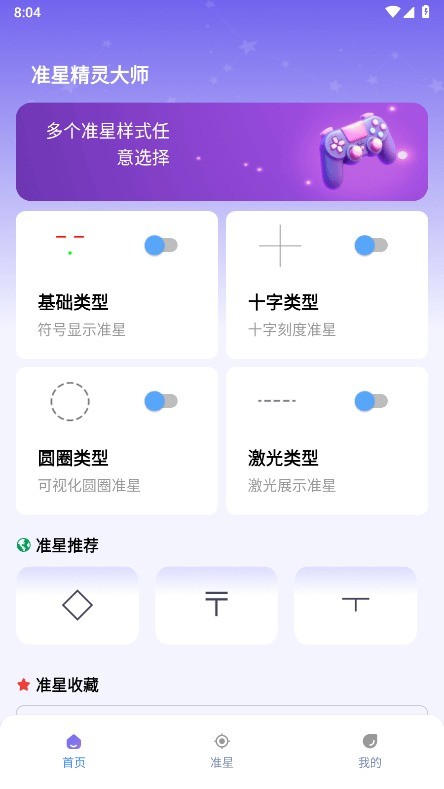 准星精灵大师下载 v1.0.3 0
