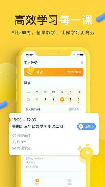 每课学堂下载 v2.3.7.88.465 0