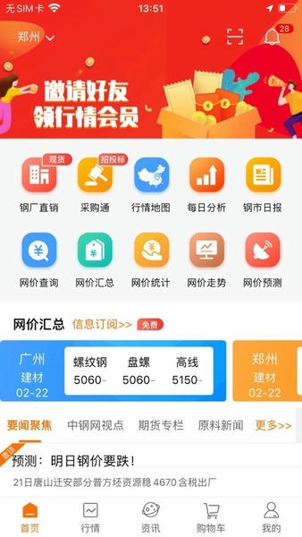 中钢网下载 v3.7.3 0