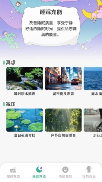 阳光充能宝下载 v1.6.0.8 2