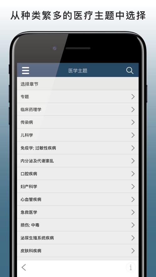 默沙东诊疗手册专业版下载 v2.9 0