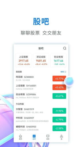 股市教练下载 v6.7.0 2