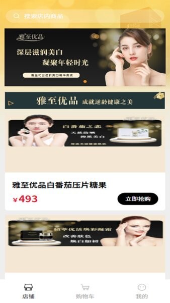 悦睿购下载 v5.3 0