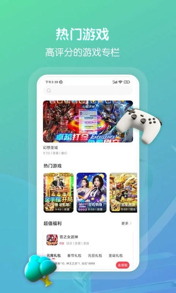 折扣手游下载 v5.9.3311 1