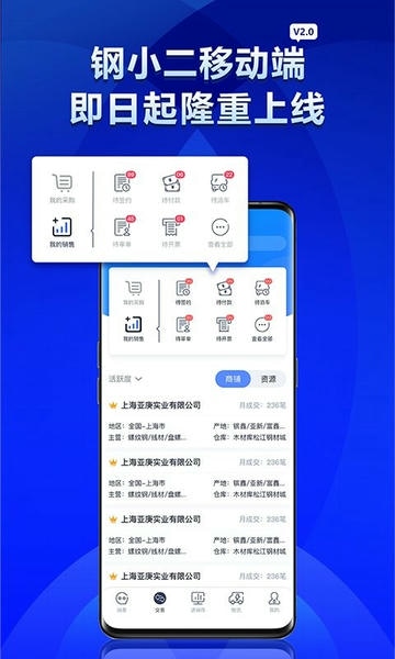 钢小二下载 v1.10.0 1