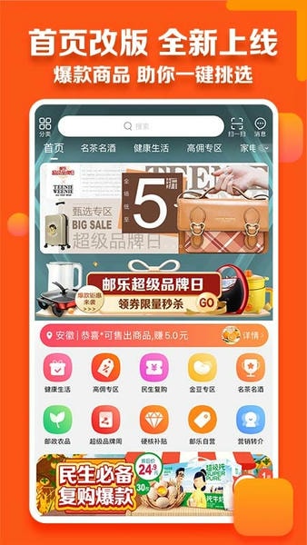 邮乐小店下载 v3.8.7 0