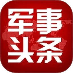 军事头条