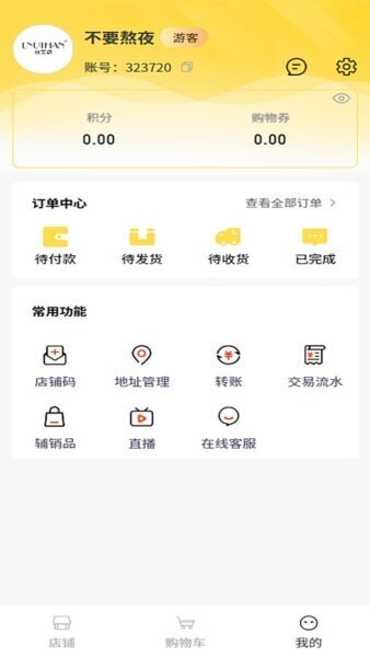 悦睿购下载 v5.3 1