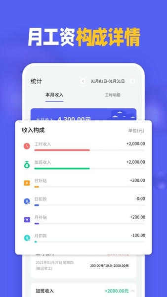 小时工记加班下载 v20260119 2