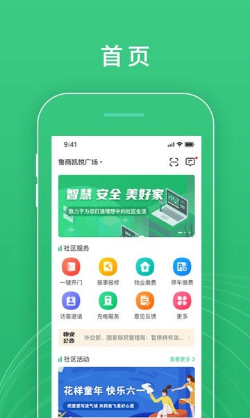 慧安佳下载 v2.5.1 3