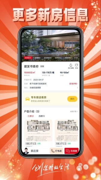 到家了购房宝下载 v4.8.0 3