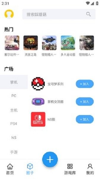 踩蘑菇社区下载 v2.0.6 0