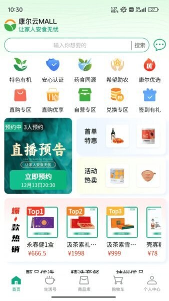 康尔云MALL下载 v3.1.14 2